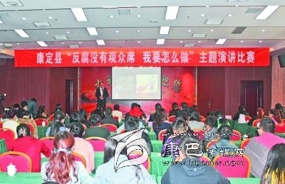 康定縣舉辦“反腐沒有觀眾席、我要怎么做”主題演講比賽