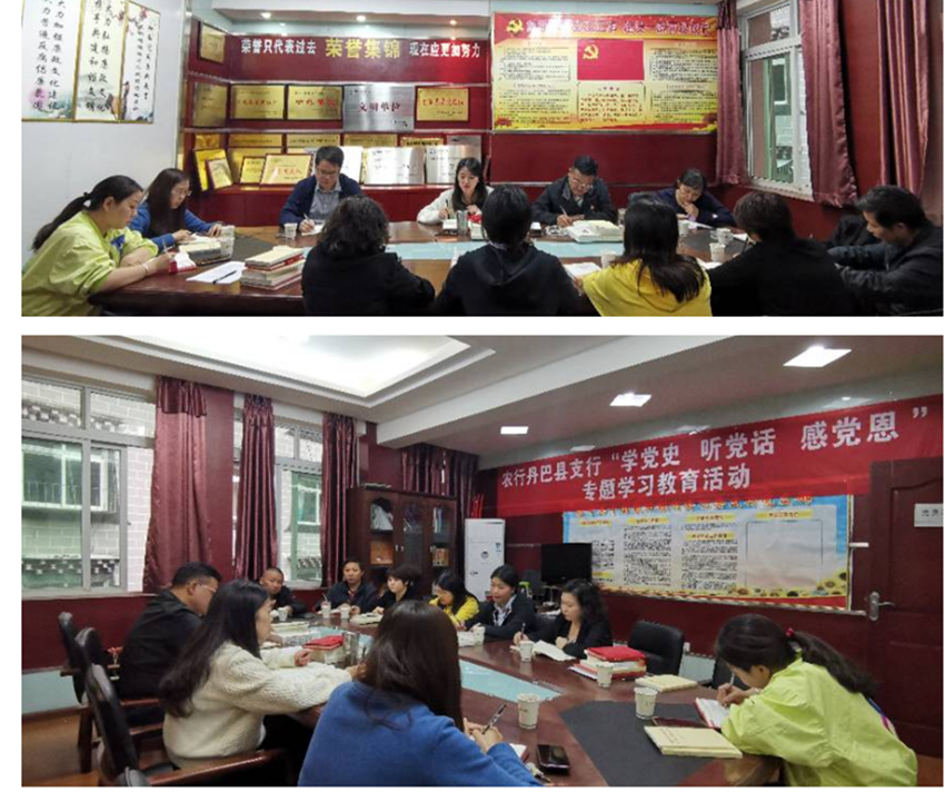 農(nóng)行丹巴縣支行開展黨史學習教育活動。.png