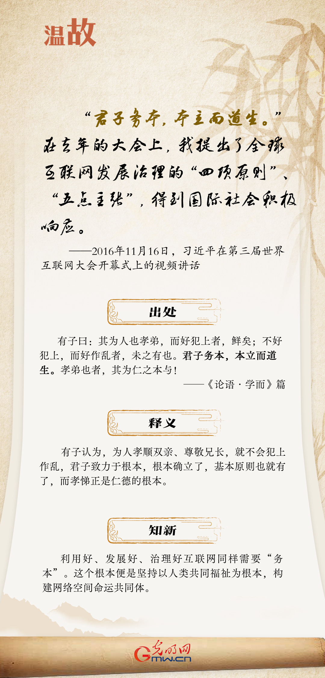 【烏鎮(zhèn)“網事”】“十年之約”，習近平這樣“典”論網絡空間命運共同體