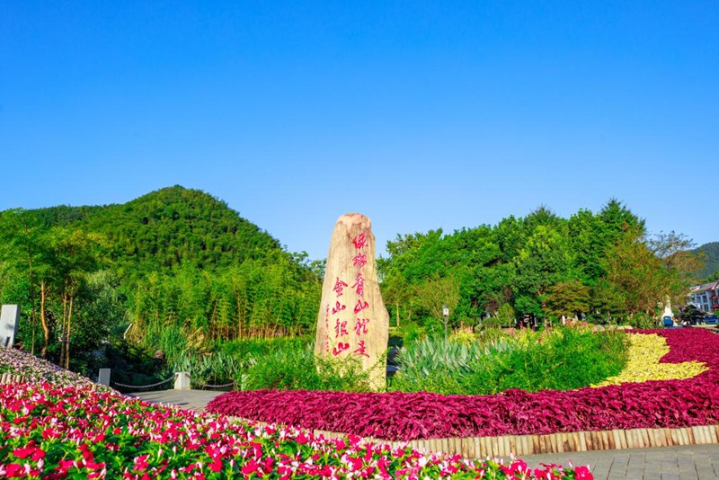 余村村口矗立著一塊刻著“綠水青山就是金山銀山”的石碑。安吉縣委宣傳部供圖