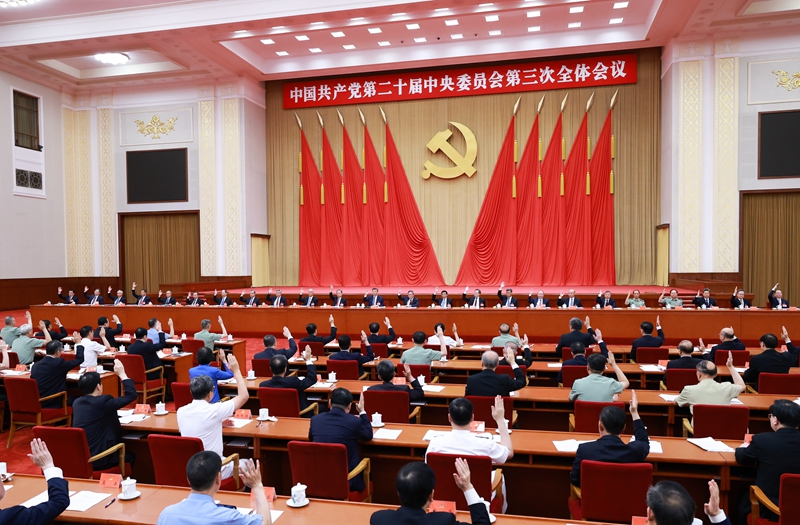 中國共產(chǎn)黨第二十屆中央委員會(huì)第三次全體會(huì)議，于2024年7月15日至18日在北京舉行。中央政治局主持會(huì)議。